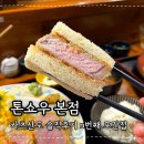 금강로 | 톤쇼우 n번째 또간집 카츠산도 후기