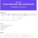 [금호미쓰이화학] 2023년 기술직 신입 인턴사원 채용 (~01/27) 이미지