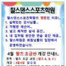 왈츠댄스스포츠학원 이미지