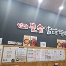 첨단돌솥감자탕 도산점 이미지