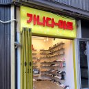 기쁨마트 | 협찬) 동묘 구제시장 가나다마트 방문후기 가성비 좋은 빈티지 운동화와 구제 신발