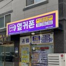 성북16 | 성북구휴대폰성지 아이폰16 상담 후기 옆커폰 미아점