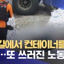 컨테이너 금지업무인 문개폐 중 사망사고 발생(조치원 쌍용제지) 이미지