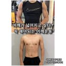 보민빌딩 | 미남역 헬스장 사직동 헬스 PT 넓은 어깨와 직각 어깨라인을 만들고 싶다면 꼭 해야 되는 운동