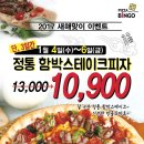 피자빙고계양점 이미지