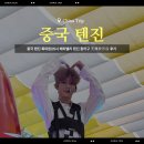 해피밸리 | 중국 텐진 톡파원25시 해피밸리 텐진 환러구 天津欢乐谷 NPC퍼레이드 후기