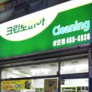 상모세탁소 이미지