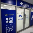 세무법인명성서