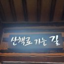 빌리지밥상 | 남양주 한정식 맛집 소리소 시골밥상 솥밥정식 후기, 위치 및 웨이팅과 메뉴