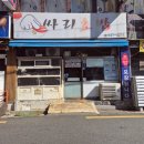 싸리초밥