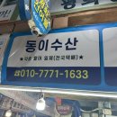 동이수산 네이버블로그