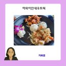 하와이새우트럭 언양점 | 부산 일광 맛집 하와이안새우트럭 메뉴 추천 및 솔직후기 (주차/포장)