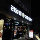 리얼펍살얼음맥주 - 북구 만덕1로 11 | 춘천 온의동 신상 술집 ‘리얼펍 살얼음 맥주’ 후기🍺