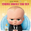 보스베이비 이미지