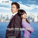 켈스러닝 | 영화: 투 윅스 노티스 (Two Weeks Notice) 정보 출연진 줄거리, 결말,추천 이유,감상평 요약