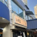 보승회관문래점 이미지