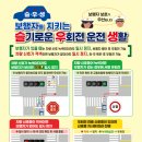 교차로 우회전 통행방법 시행 (위반시 7만원) 이미지