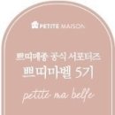 쁘띠샤샤 이미지