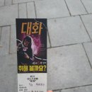 [무비프리] 연극 <대화> 모노드라마 초대권 당첨 후기 (스포 X)