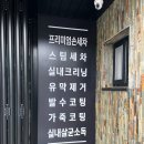 쓱스팀손세차장