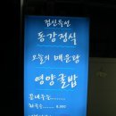 동강해물찜 이미지