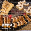 갈밭로 | 대구 달서구 대곡동 풍천장어 후기