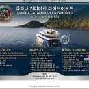 2027 TAPANA CATAMARAN 리브어보드 하프차터·풀차터 예약 일정 | 시밀란·리첼리유락 다이빙 이미지