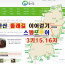 7월2일(일)북한산 둘레길 이어걷기 3기15~16구간(스템프투어) 이미지