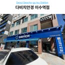 화니안경 | 이수역 안경 다비치안경 위치 주차부터 꼼꼼한 검안 후기