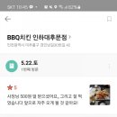 비비큐 인하대후문점 이미지