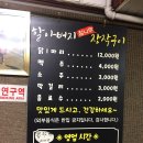 할아버지참나무장작구이