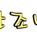 문옥수