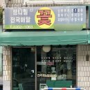 잠실꽃배달 브니엘꽃집 주차문의