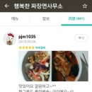 행복한짜장면사무소