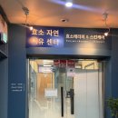 자연치유힐링센터 - 함안군 가야9길 14 | [분당] 성남효소찜질 야탑 효소자연치유센터 VIP 해독코스 솔직후기