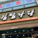 김밥나라삼성아파트 이미지