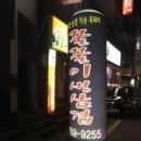 꿀꿀이생삼겹 이미지