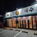 가락칼국수 | 가락시장역 경찰병원역 맛집 한양닭칼국수