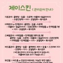 제이리버에스테틱 | 원주 제이스킨, 기업도시 피부관리 에스테틱 내돈내산 후기