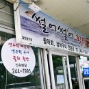 울주천상도서관 | 울주군 천상 점심에 문 여는 식당 썰어썰어 횟집 모듬회 싱싱해요.