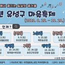 "소소한 행복 내 집 앞에서"... 대전 유성 마을축제 10월까지 "들썩들썩" 이미지