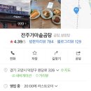 전주가마솥곰탕 이미지