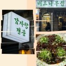 버드나무집 | 부산 전포 버드나무집 : 뼈 구이 감자탕 서면 맛집 웨이팅 후기