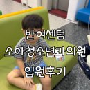 반여센텀소아청소년과의원 이미지