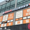 짝꿍노래연습장 이미지