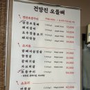 광산구 하남2지구 가성비좋고 맛도 좋은 오돌뼈맛집 추천! 건방진오돌뼈 솔직후기