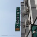 기린게스트하우스 이미지
