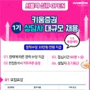 [1기] 증권사 고객센터 상담사 모집 이미지