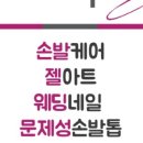 네일;결