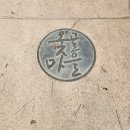 뚜벅뚜벅 나와 걷자 / 대구 동구 국공립어린이집 / 경주최씨광정공파 집성촌 옻골마을